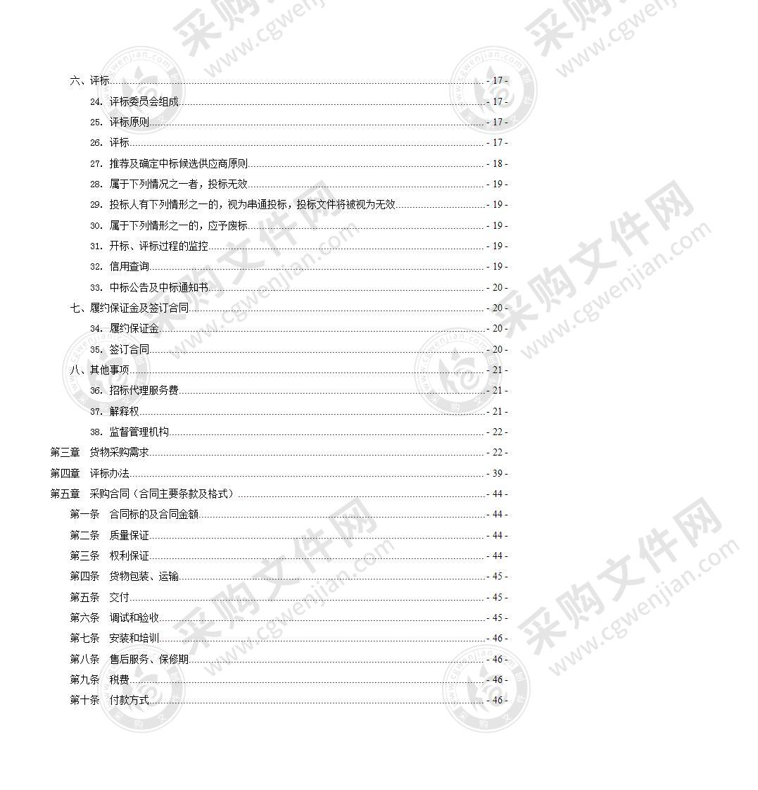 荔浦市小型水库雨水情测报和大坝安全监测设施采购及安装项目