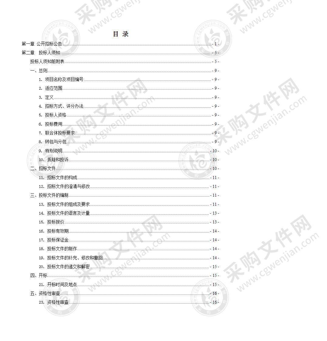 荔浦市小型水库雨水情测报和大坝安全监测设施采购及安装项目