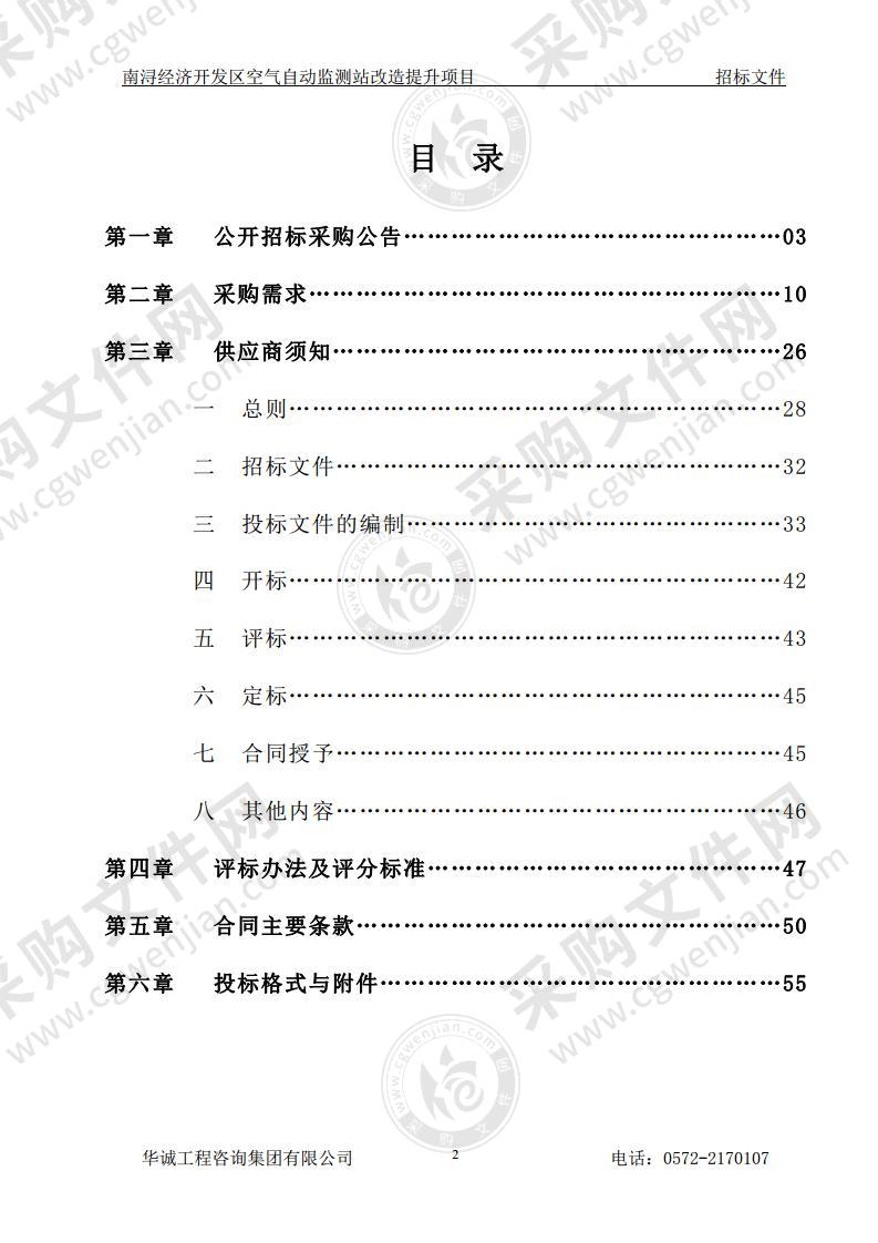 南浔经济开发区空气自动监测站改造提升项目