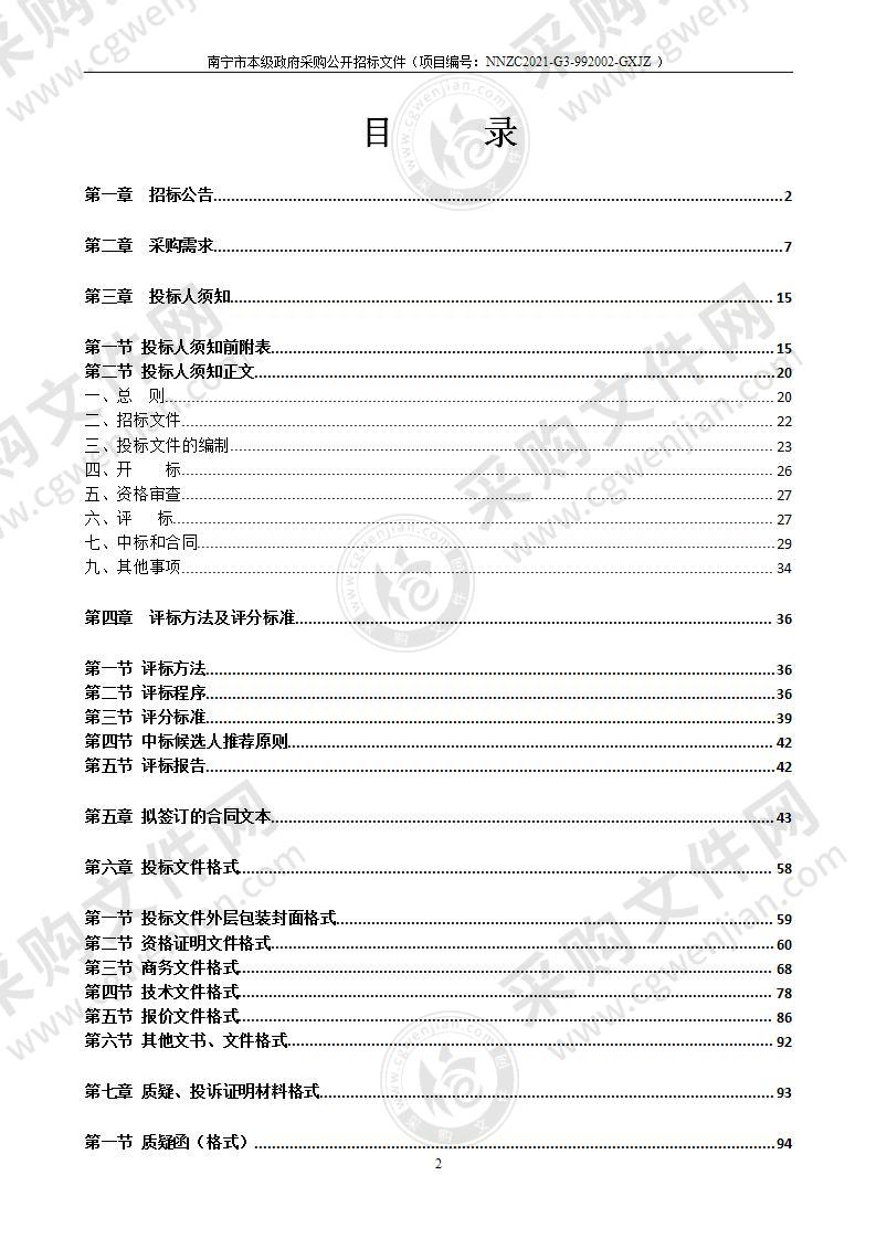 2022年度南宁市城镇老旧小区改造PPP项目绩效考核