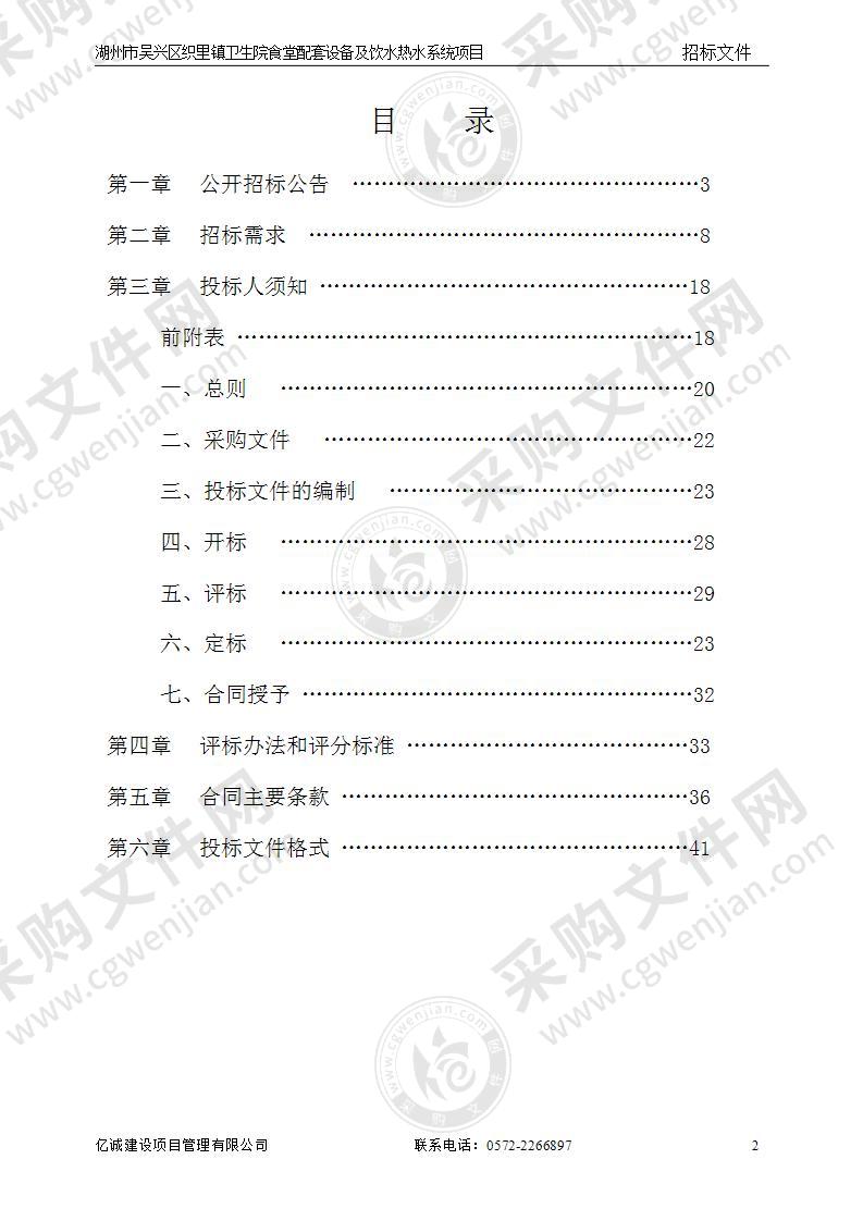 湖州市吴兴区织里镇卫生院食堂配套设备及饮水热水系统项目