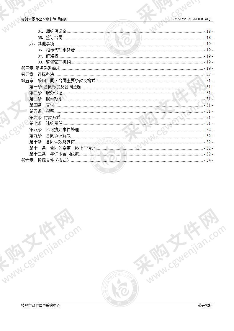 金融大厦办公区物业管理服务