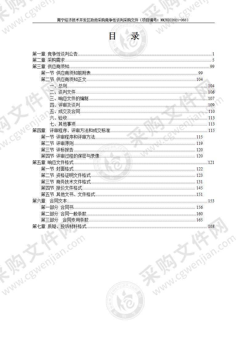 南宁经济技术开发区2021年新建幼儿园增补设备项目