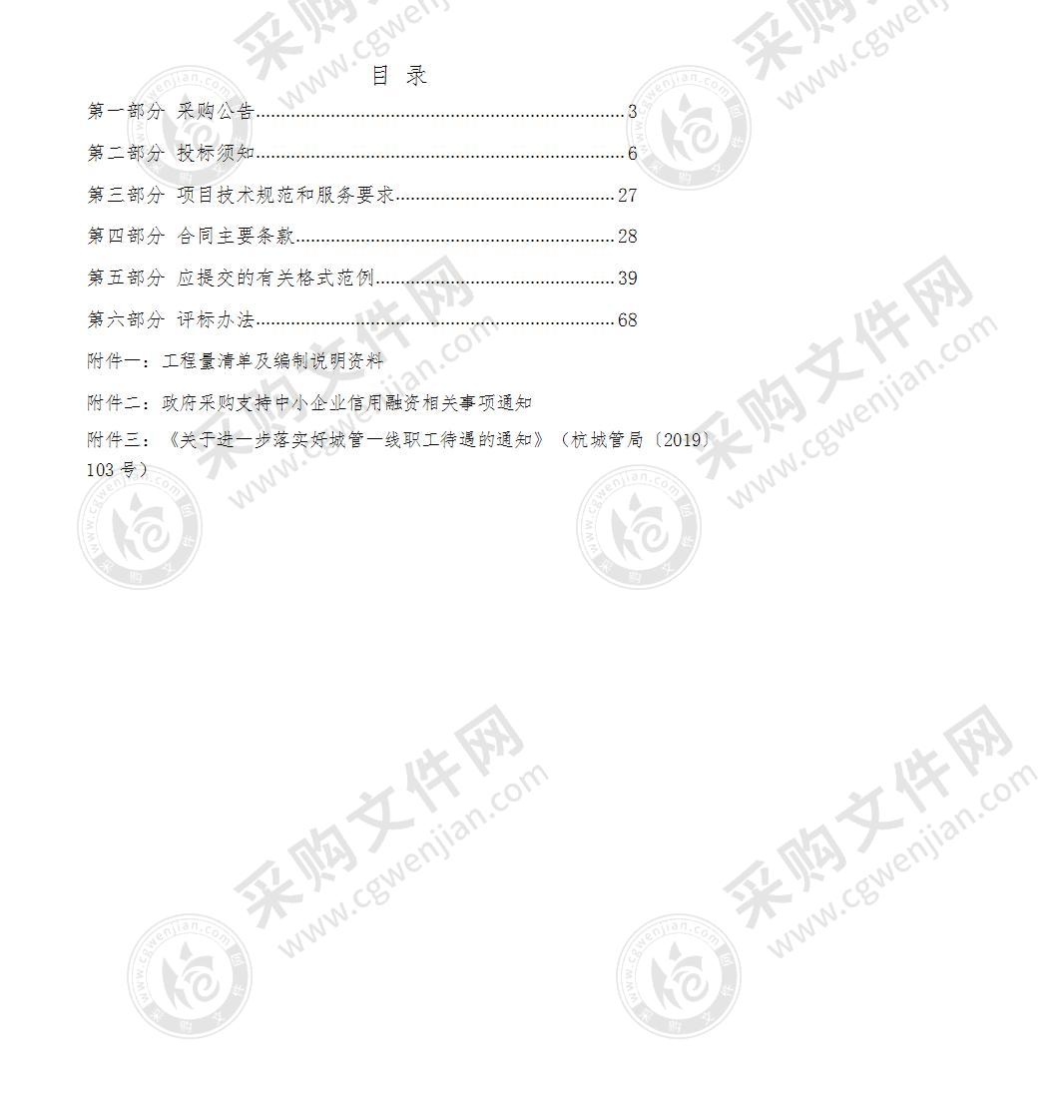 市管大型桥隧（紫之隧道）标市政设施养护