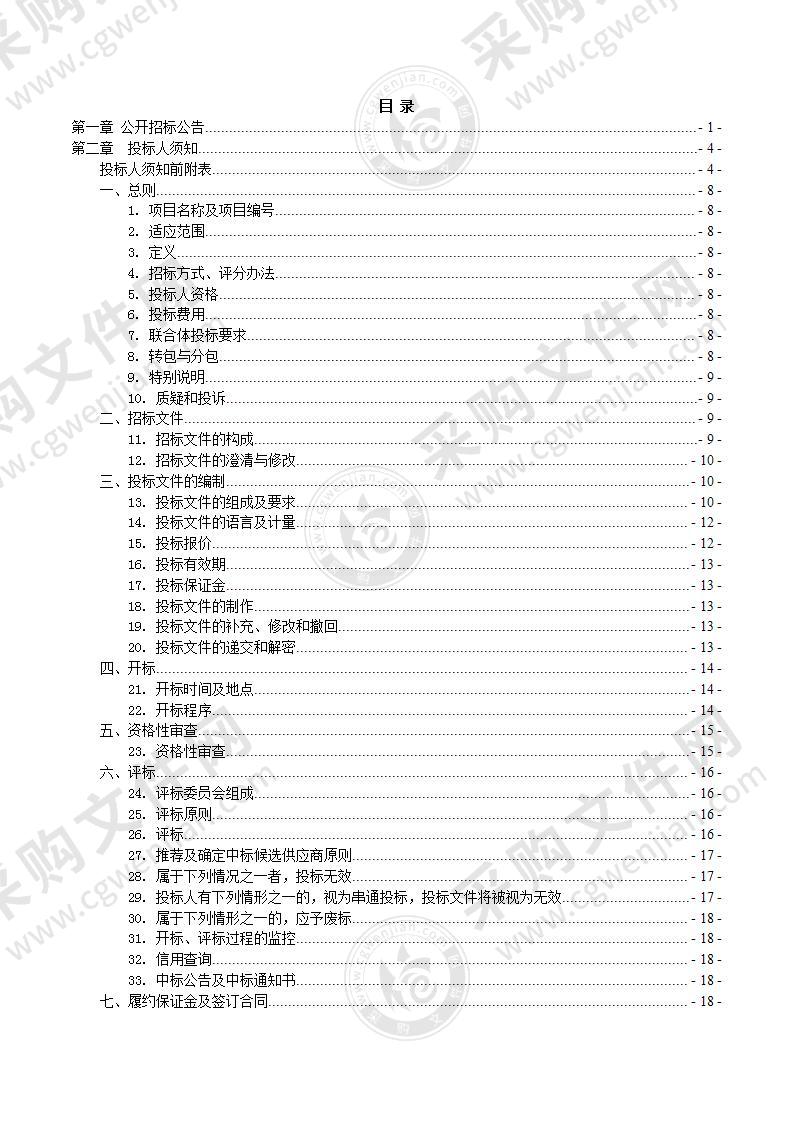 全州县教育局学校监控及安防设备采购