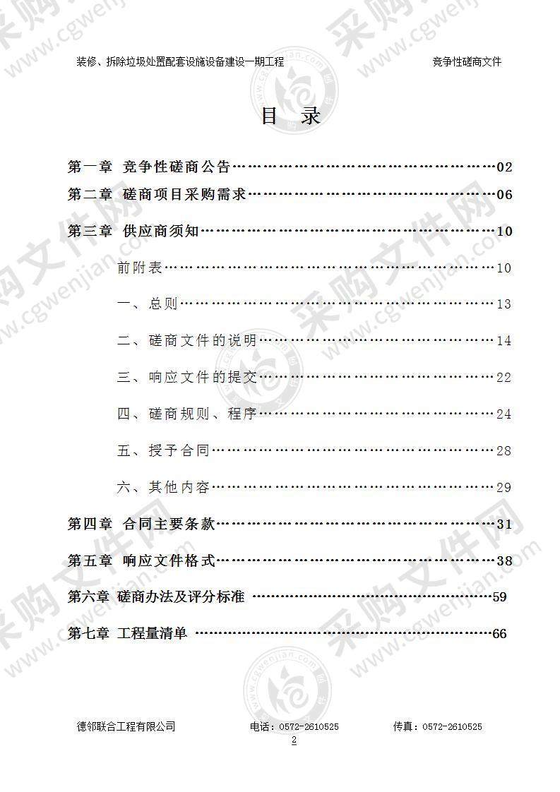 装修、拆除垃圾处置配套设施设备建设二期工程项目