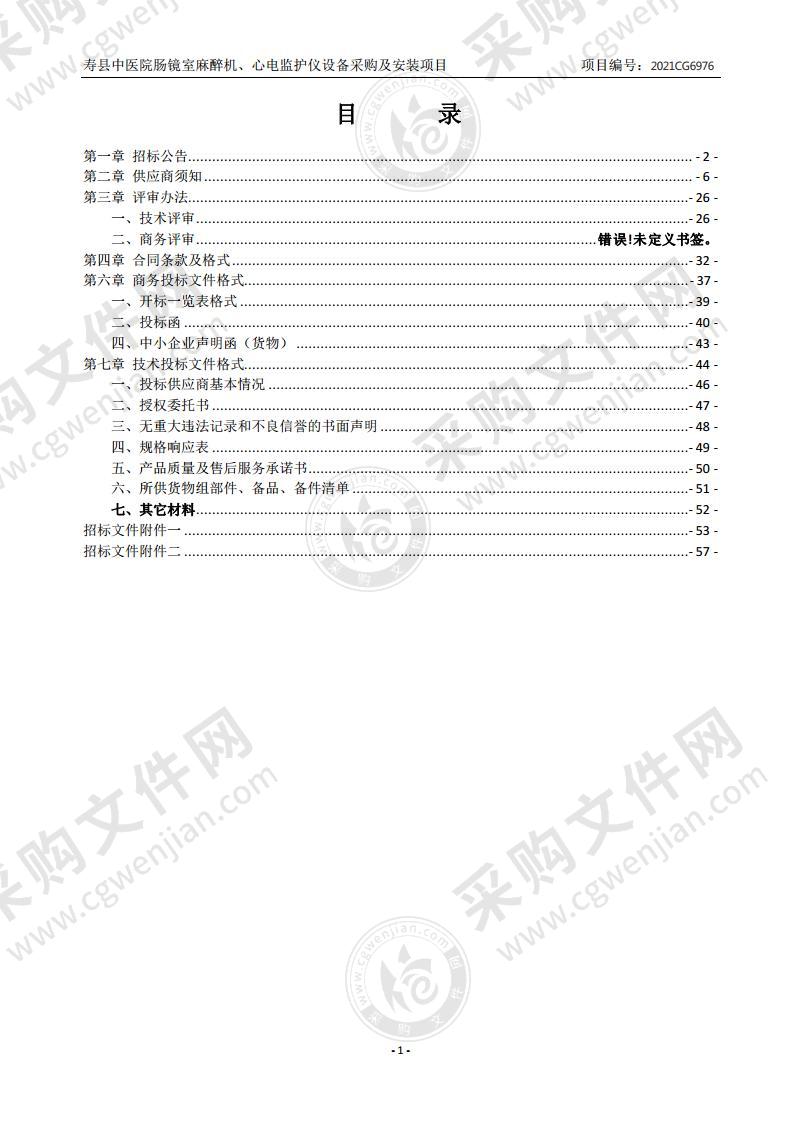 寿县中医院肠镜室麻醉机、心电监护仪设备采购及安装项目