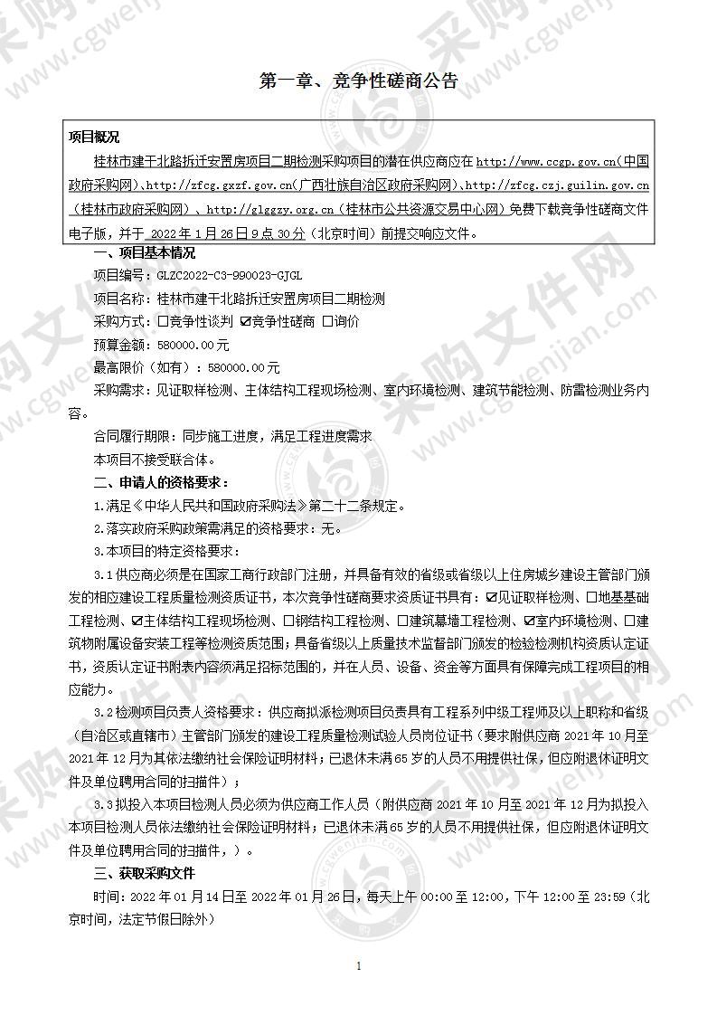 桂林市建干北路拆迁安置房项目二期检测