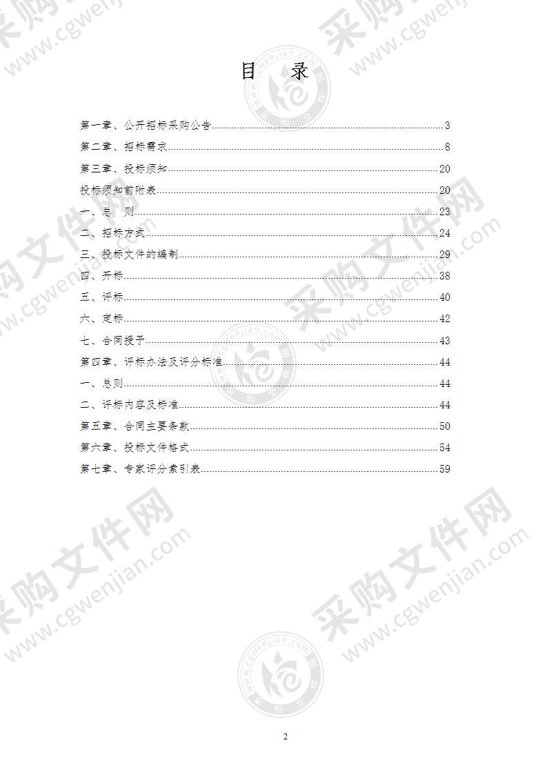 南浔区“数字政协”采购项目