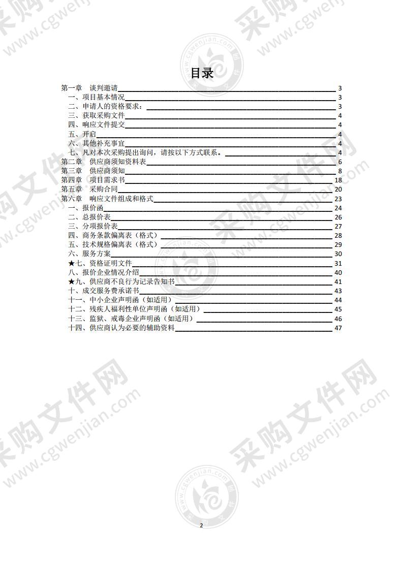 北京市公安局专项安保工作-某总队场馆安保食宿费（第二包）