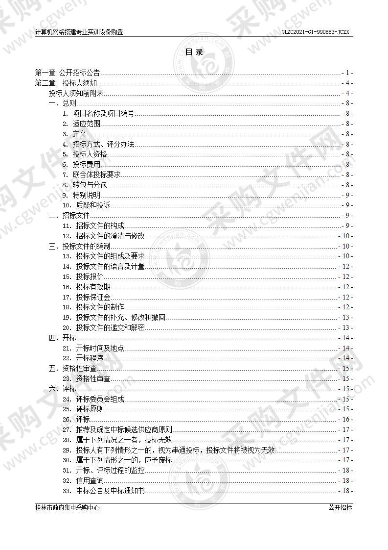 计算机网络搭建专业实训设备购置