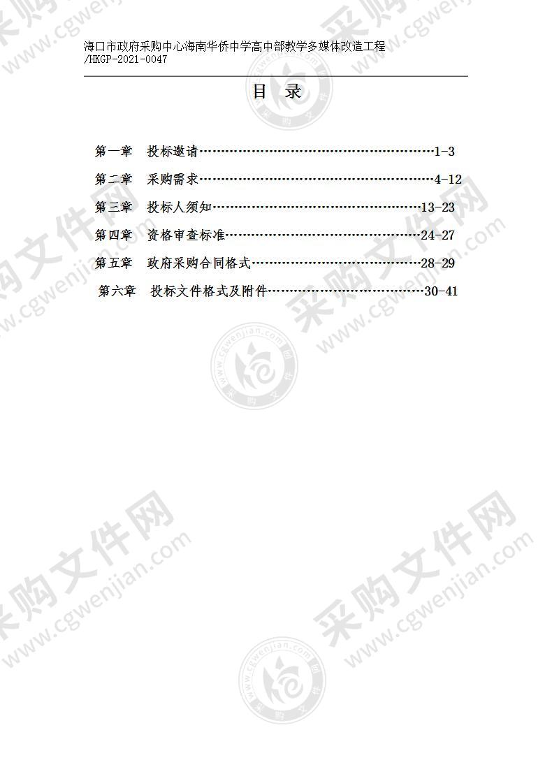 海南华侨中学高中部教室多媒体改造工程