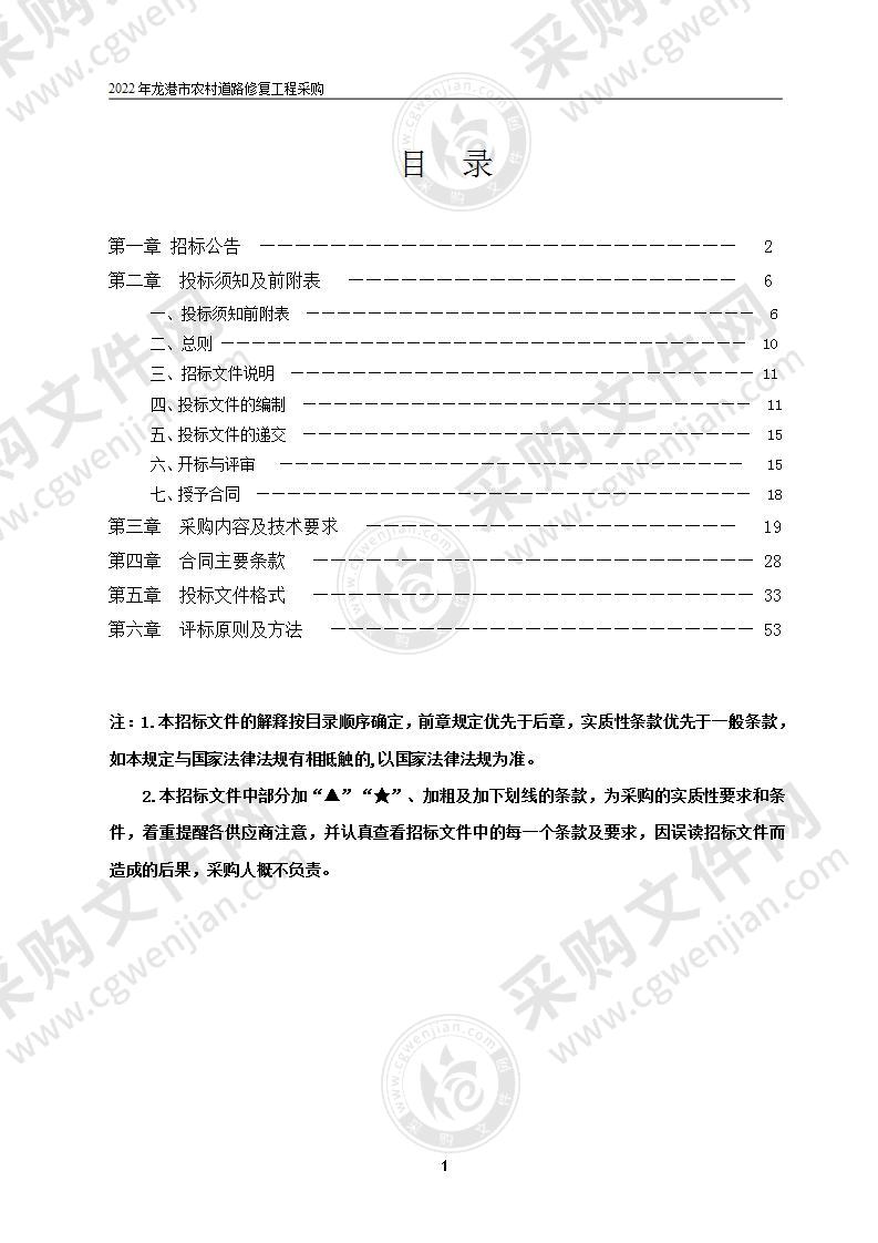 2022年龙港市农村道路修复工程采购