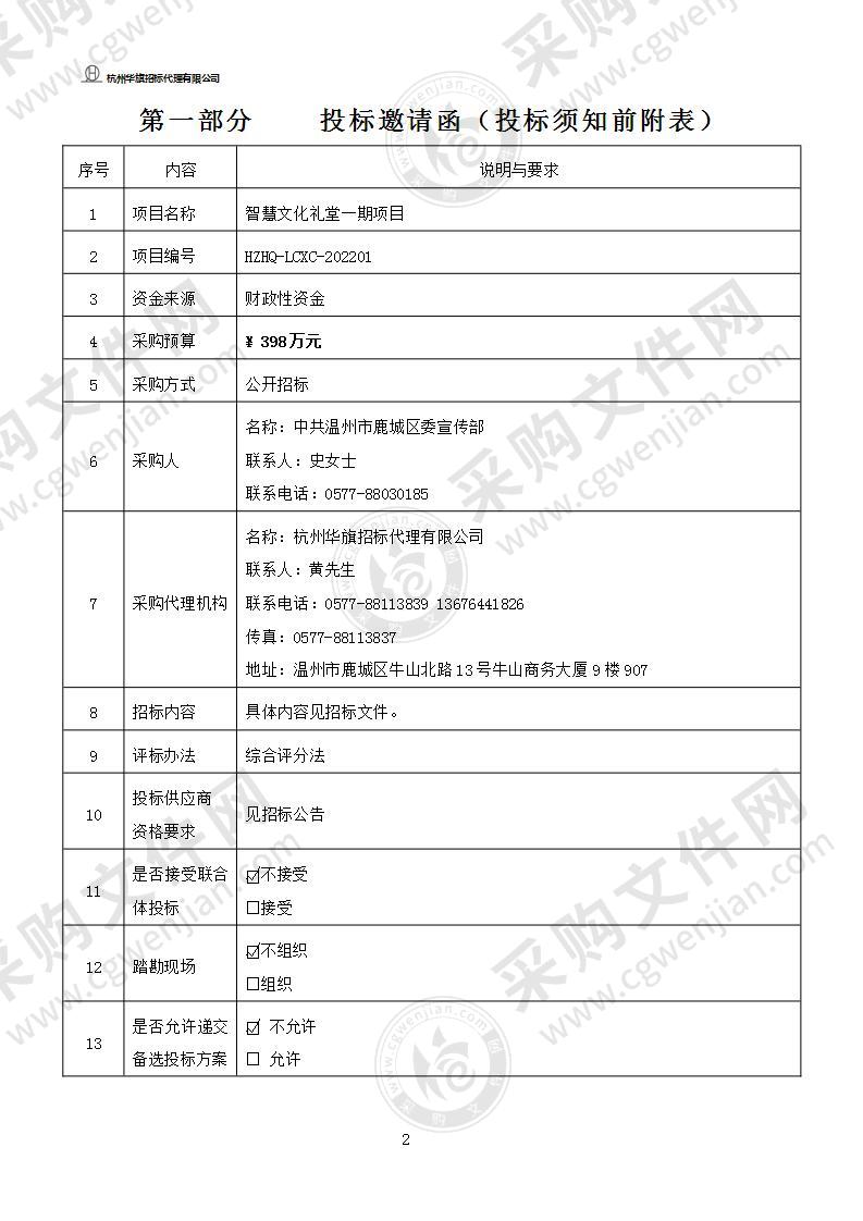 智慧文化礼堂一期项目