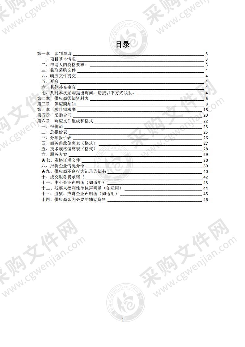 北京市公安局专项安保工作-某总队场馆安保食宿费（第一包）