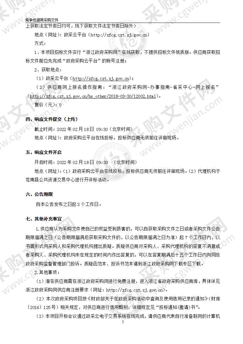 钱库镇违章建筑拆除现场维持秩序安保服务采购项目