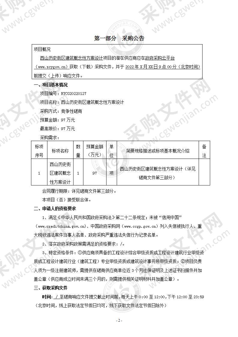 西山历史街区建筑概念性方案设计