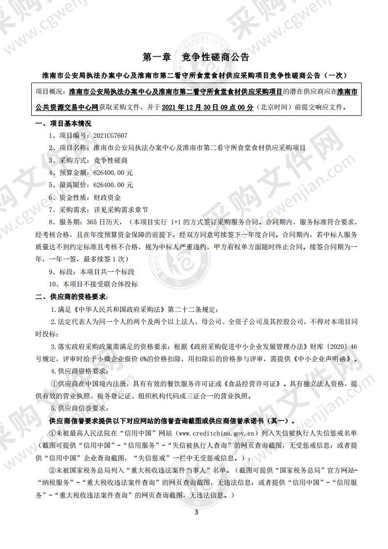 预采购淮南市公安局执法办案中心及淮南市第二看守所食堂食材供应采购项目