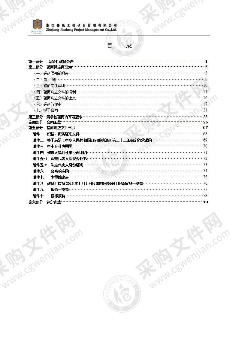 瑞安市瑞枫大道与104国道交叉口临时停车场及配套绿化工程