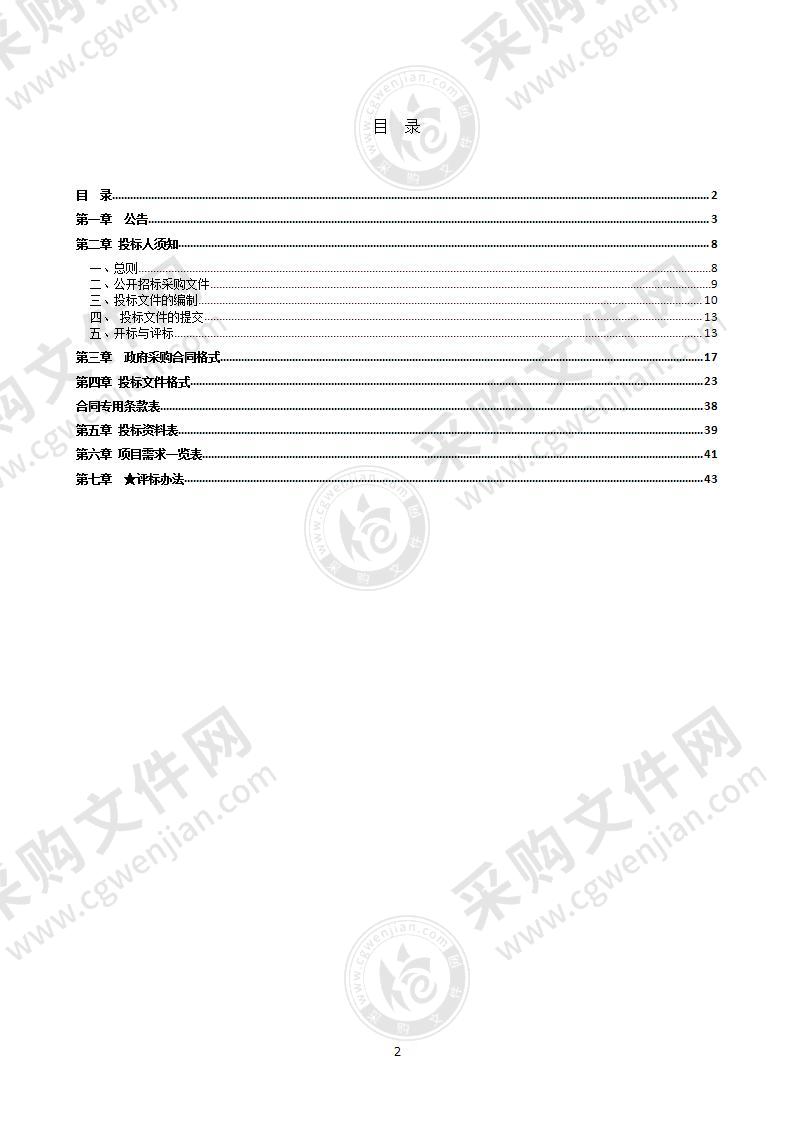 灌南县土地征收成片开发方案编制项目