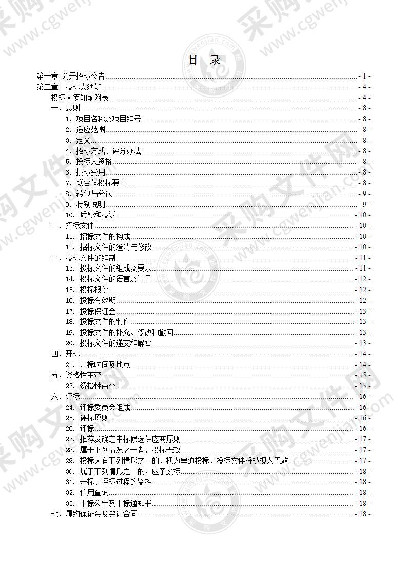 桂林市公安局交通警察支队城市智能交通控制系统维护及效果优化服务项目