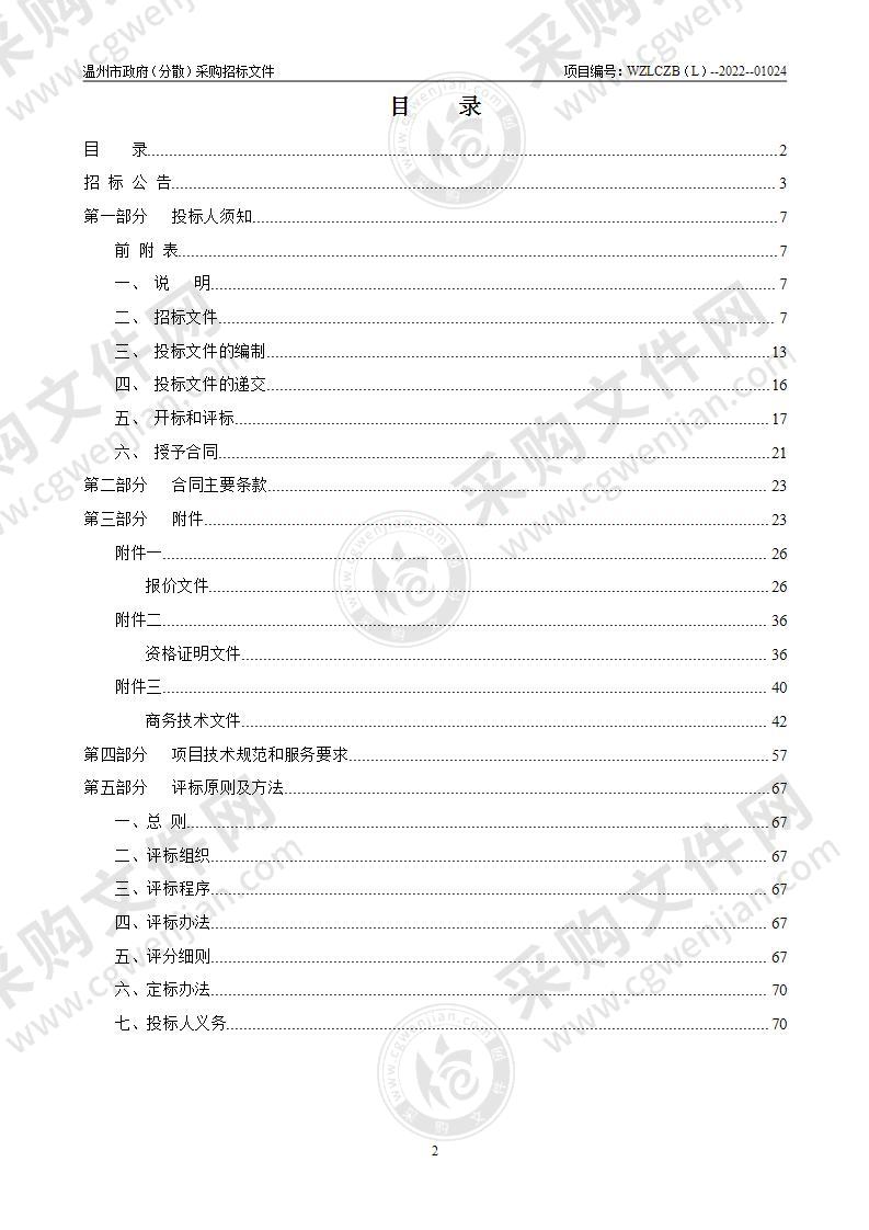 历史文化街区白蚁综合治理、房屋白蚁防治合同期内蚁害灭治