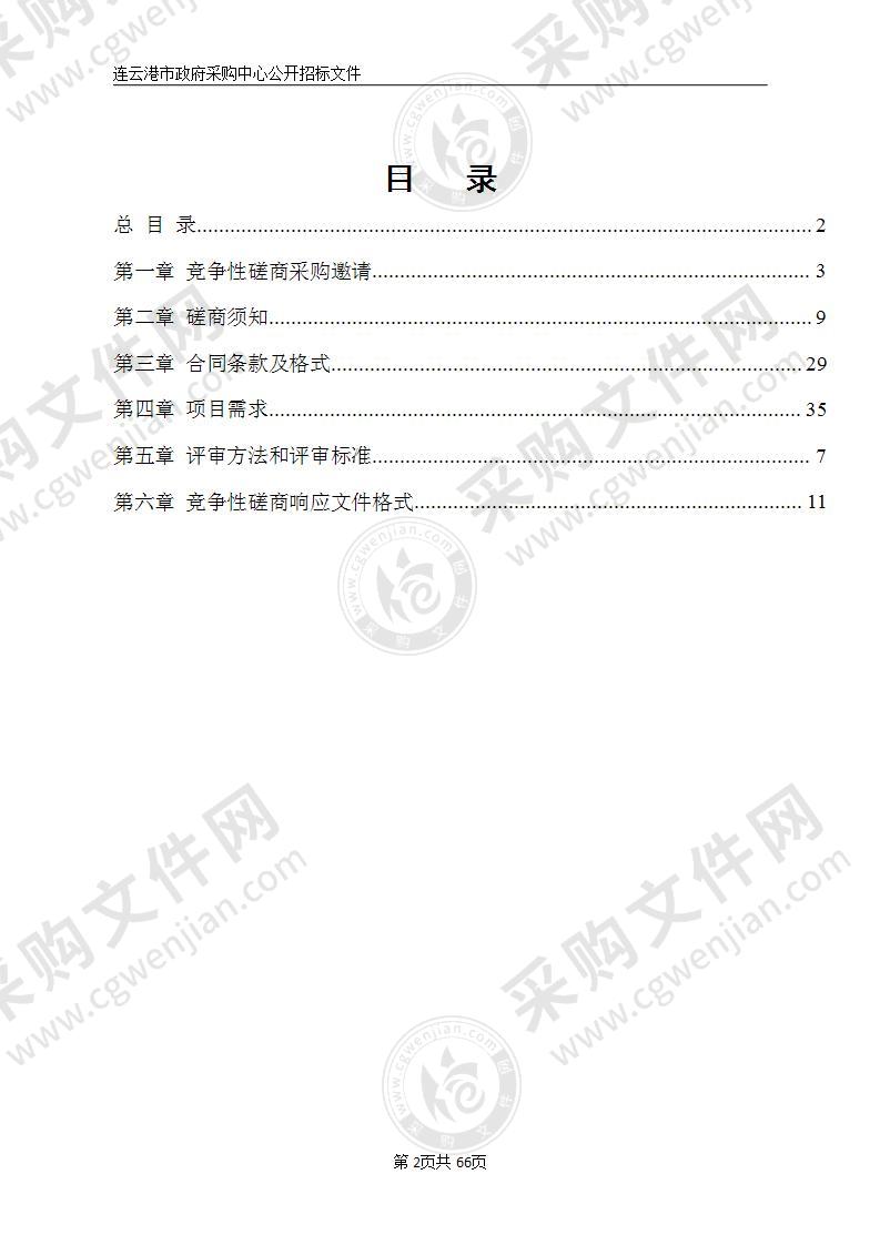 连云港市公安局“一标多实”基础信息采集应用系统2期