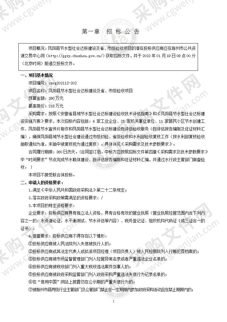 凤阳县节水型社会达标建设及省、市级验收项目