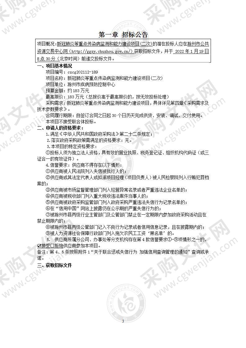 新冠肺炎等重点传染病监测和能力建设项目