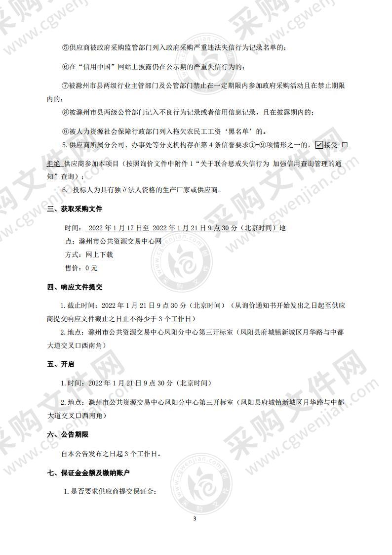 凤阳县人民医院一批医疗设备及负压救护车釆购项目（第五标包）