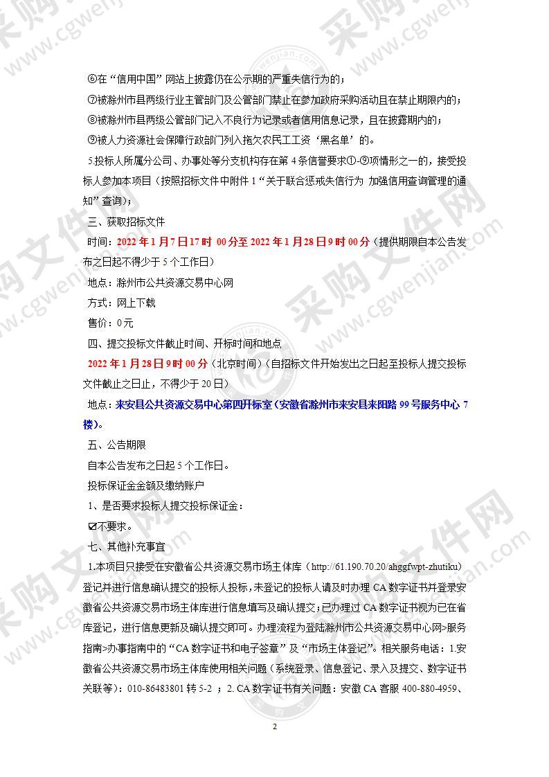 安徽来安池杉湖国家湿地公园2020年中央财政湿地保护补助资金项目