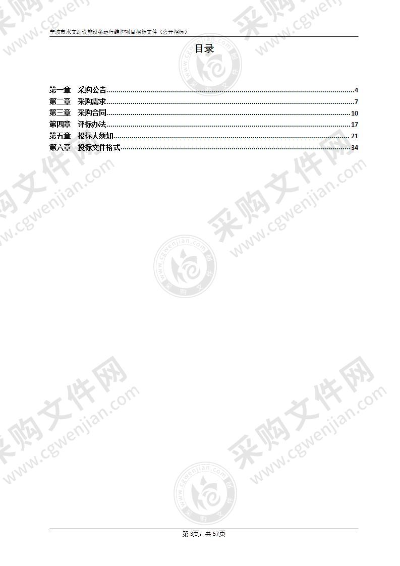 宁波市水文站宁波市水文站设施设备运行维护