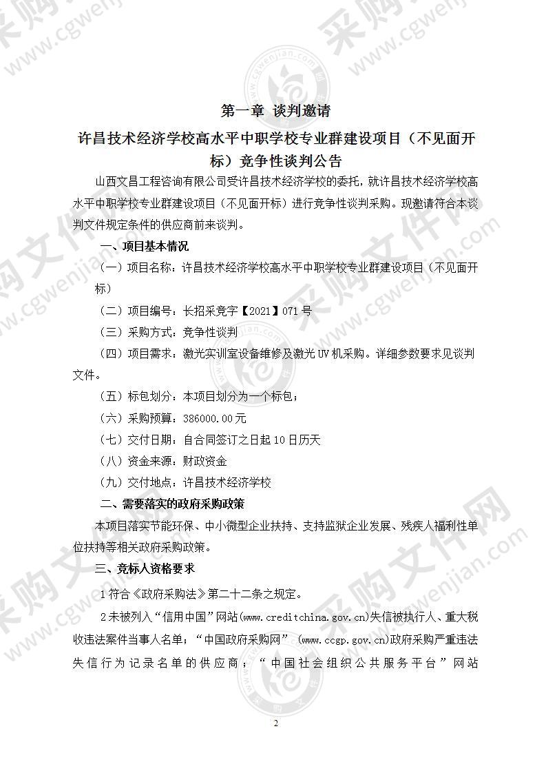 许昌技术经济学校高水平中职学校专业群建设项目