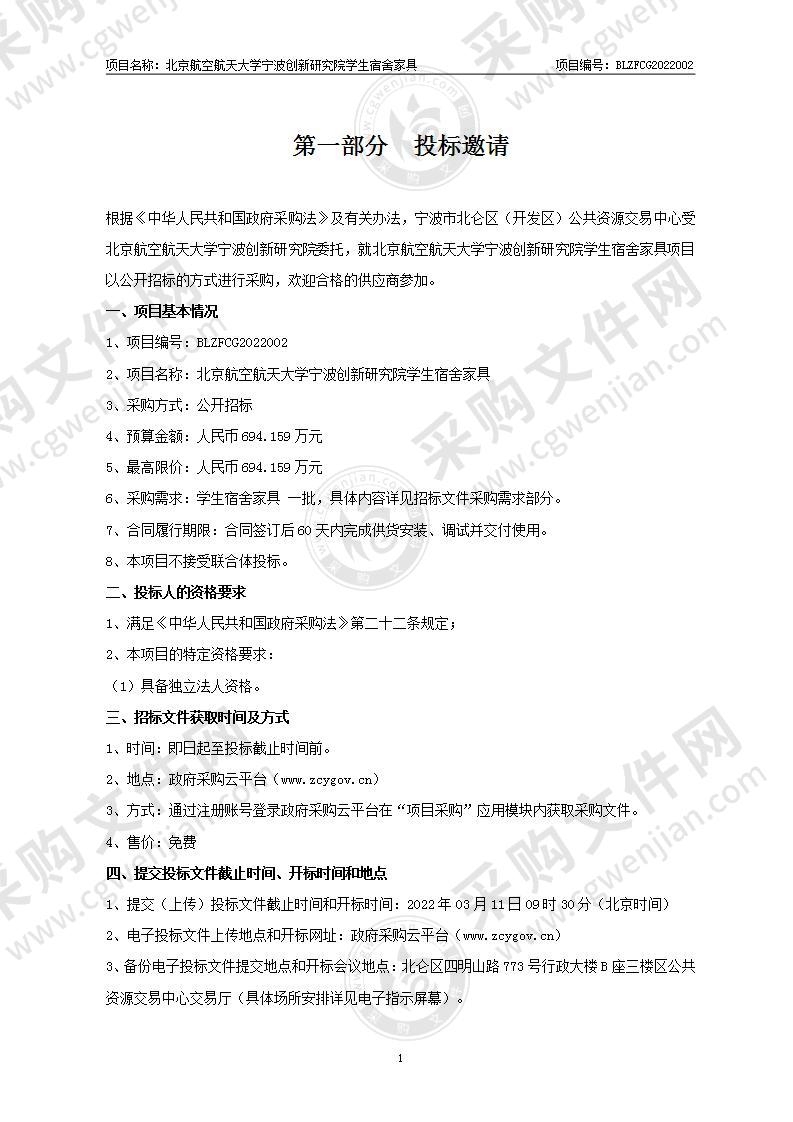 北京航空航天大学宁波创新研究院学生宿舍家具