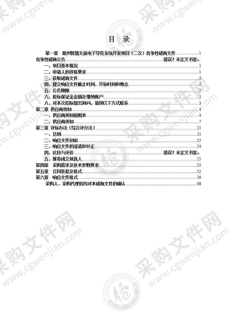 滁州智慧文旅电子导览系统开发项目