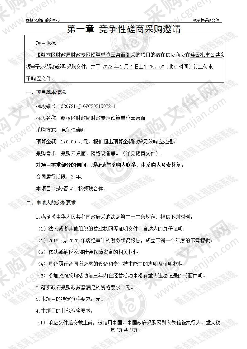 赣榆区财政局财政专网预算单位云桌面