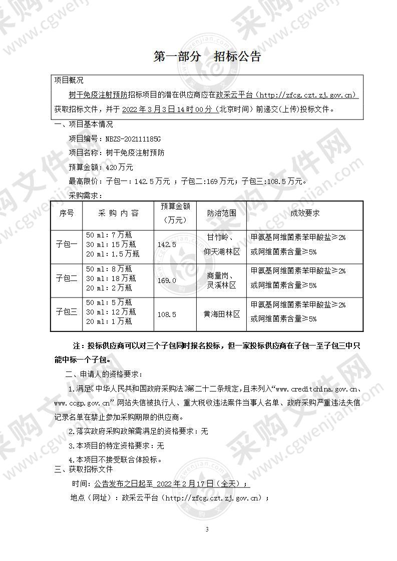 树干免疫注射预防