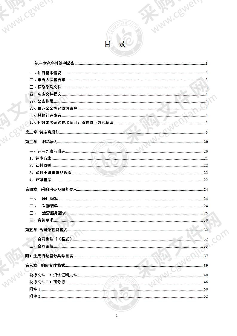 金集镇农村生活垃圾分类试点硬件设施及运营采购项目