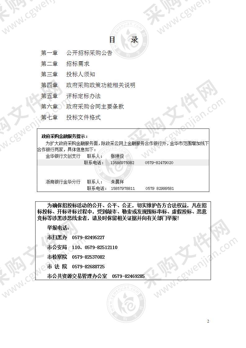 浙江省金华生态环境监测中心金华生态环境监测中心城市环境空气质量自动站运维项目