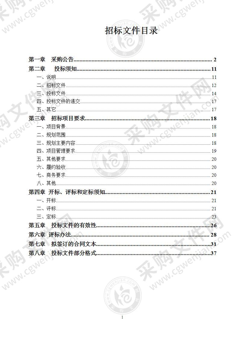 义乌市高铁站北广场区块控制性详细规划及城市设计采购项目