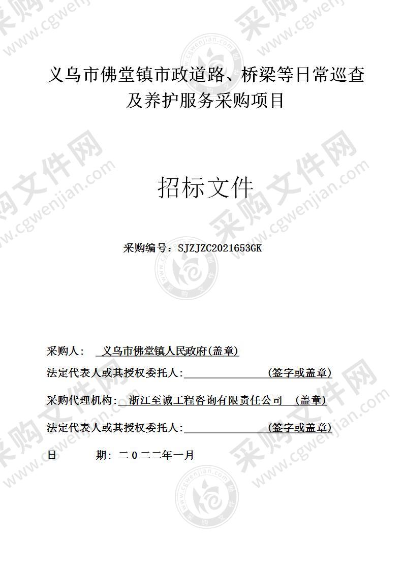 义乌市佛堂镇人民政府市政道路、桥梁等日常巡查及养护服务采购项目