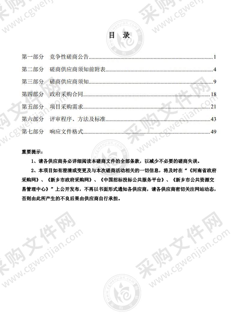 新乡职业技术学院智慧教学综合管理平台云服务项目