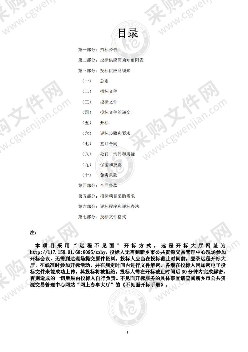 新乡市公安局视频专网安全防护系统项目