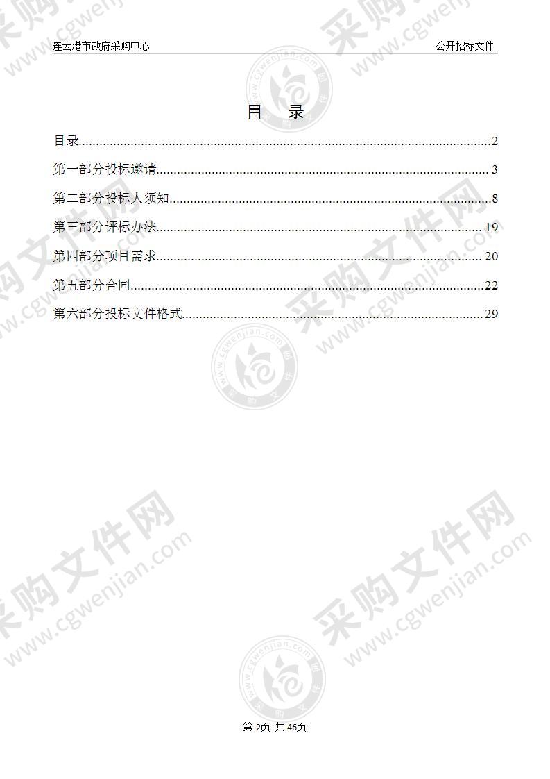 徐圩新区管委会连云港石化产业基地项目能效水平对标技术咨询服务项目