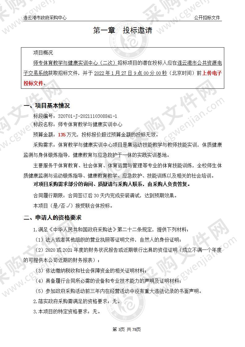 连云港师范高等专科学校师专体育教学与健康实训中心