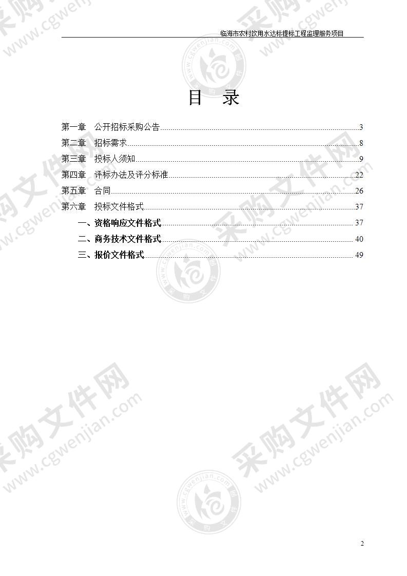 临海市农村饮用水达标提标工程监理服务项目