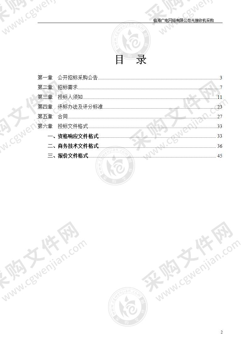 临海广电网络有限公司光接收机采购