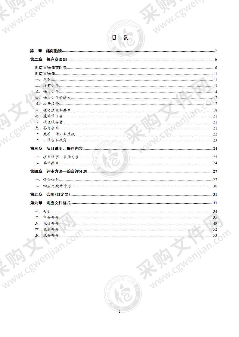 德州市发展和改革委员会煤矿安全生产管理驻矿服务采购项目