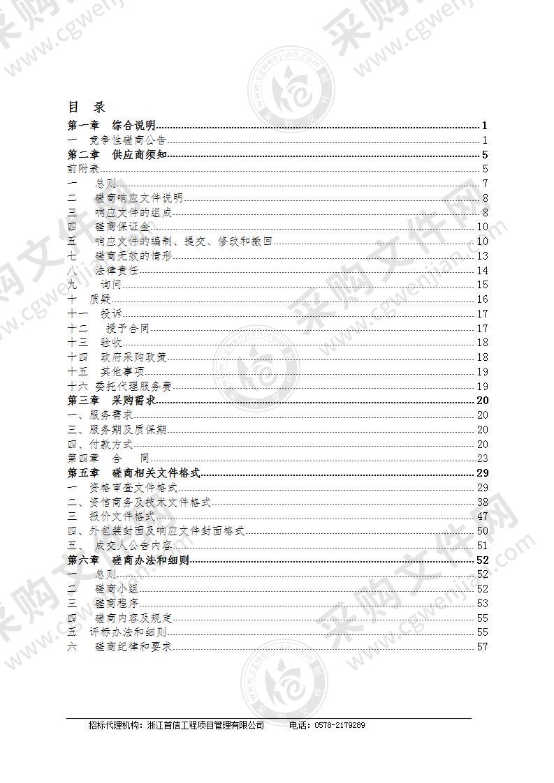 丽水经济技术开发区环境保护局2022年丽水经济技术开发区五家废气重点企业全指标分析及二噁英监测服务项目