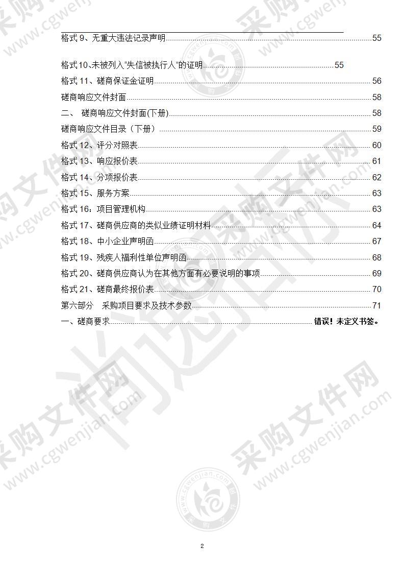 海东平安东西部产业协作发展示范园区规划编制项目